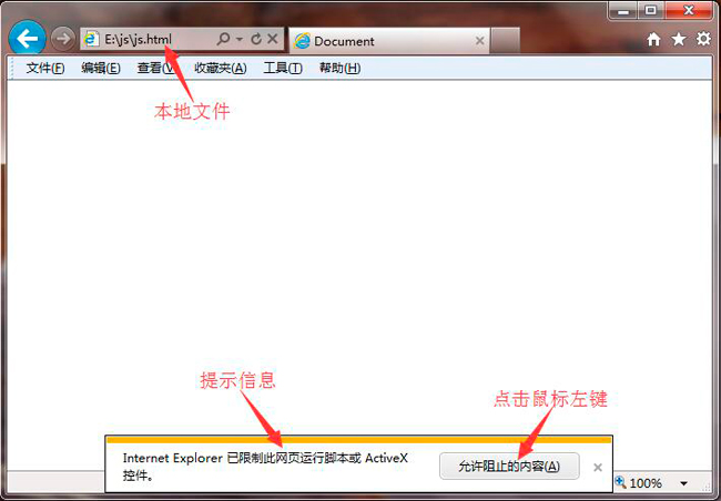 如何开启IE浏览器对本地文件的JavaScript支持