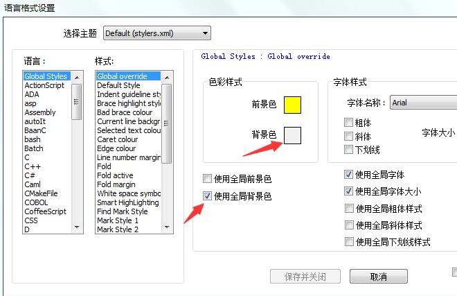 Notepad++编辑器个性化设置