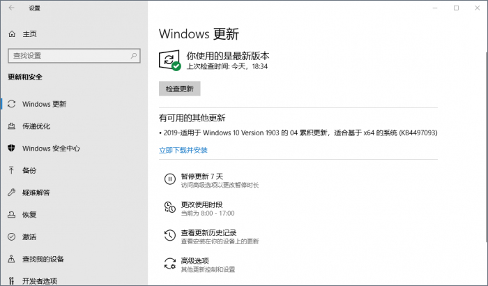 “立即下载并安装”更新选项首次在Windows 10中出现