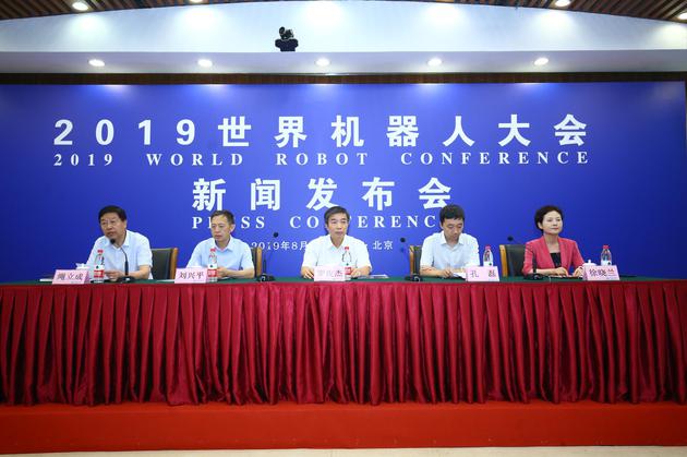 2019世界机器人大会将于8月20日至25日在北京举行