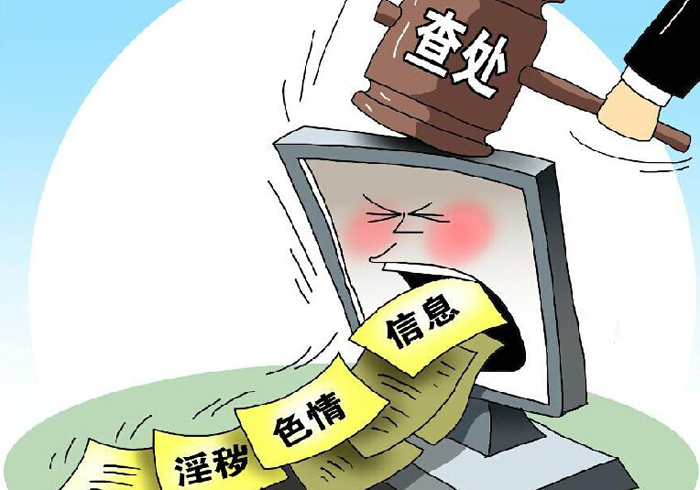 网民在QQ群发淫秽视频 管理员全被判刑