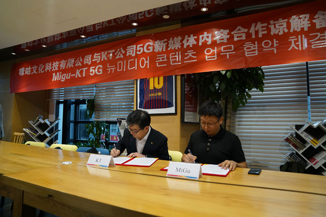 中国移动咪咕与韩国KT公司签署5G新媒体内容合作谅解备忘录
