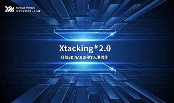 长江存储宣布Xstacking 2.0堆栈技术 国产高性能第三代闪存
