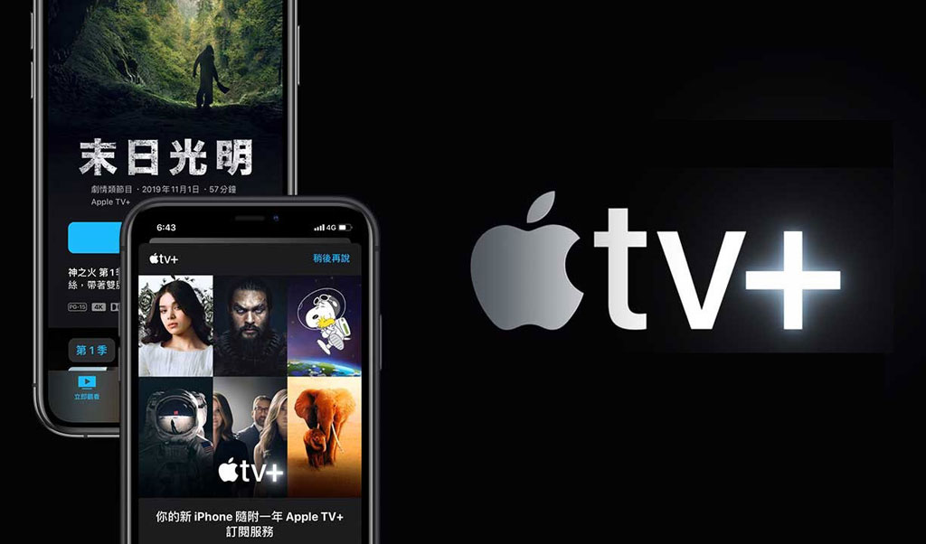 Apple TV+ 的一年免费“羊毛”要怎么薅？