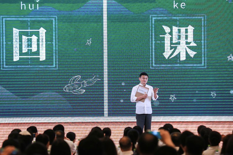 马云“重回课堂”当老师:改革最大的红利是教育、是知识的力量